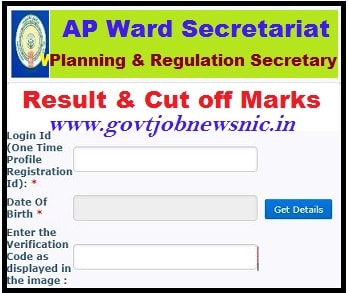 AP Ward Planning and Regulation Secretary Result 2021