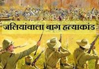 History of Jallianwala Bagh Massacre