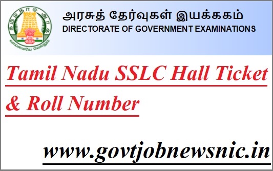 Tamil Nadu SSLC Exam Hall Ticket 2022 Name Wise