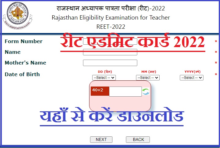 reetbser2022.in Level 1 & Level 2 Admit Card 2022